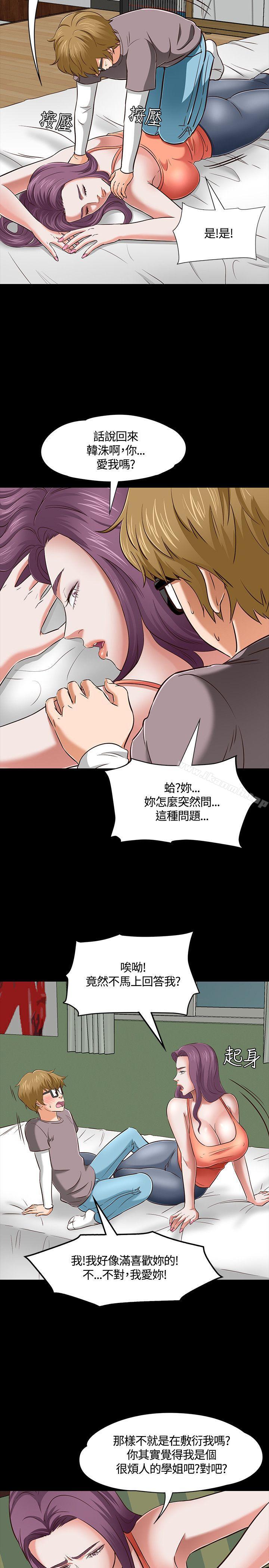 Roommate第47话
