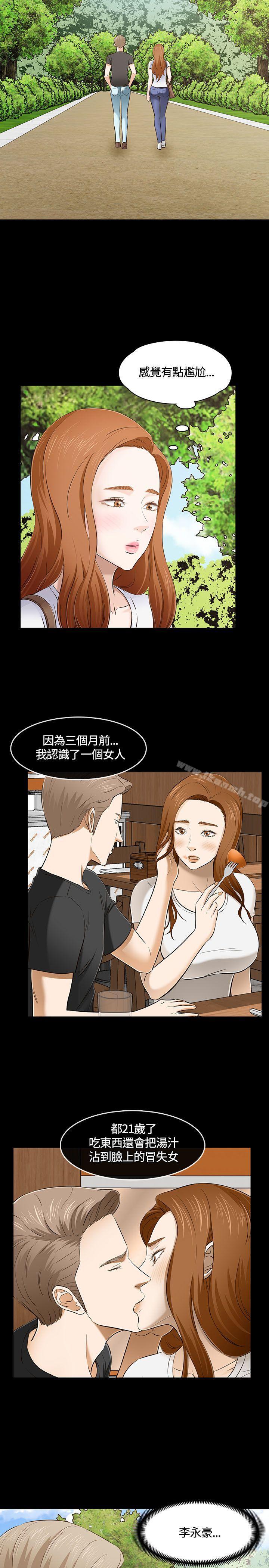 Roommate第50话