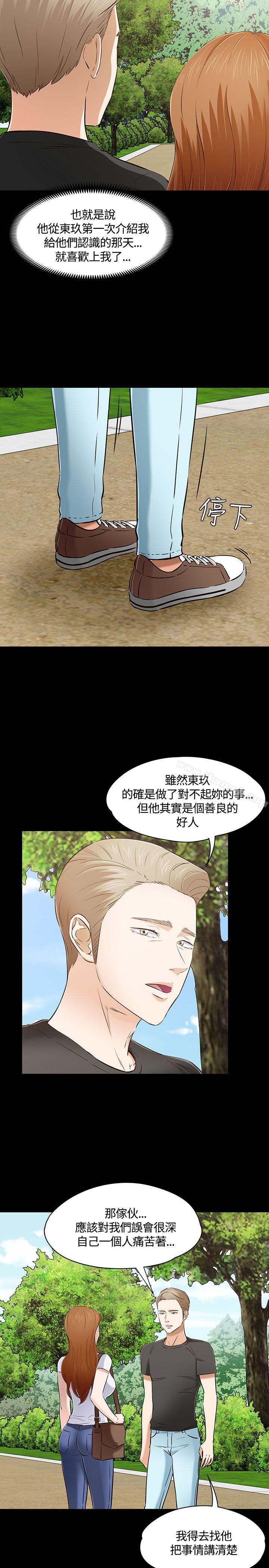 Roommate第50话