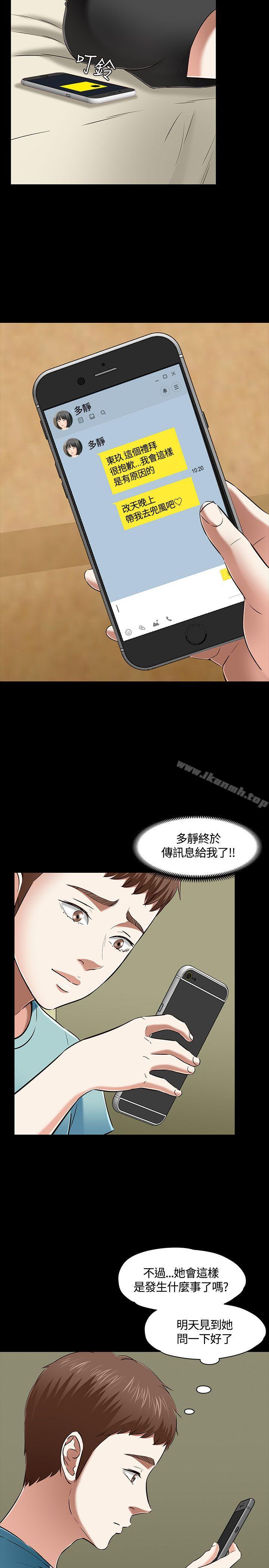 Roommate第50话