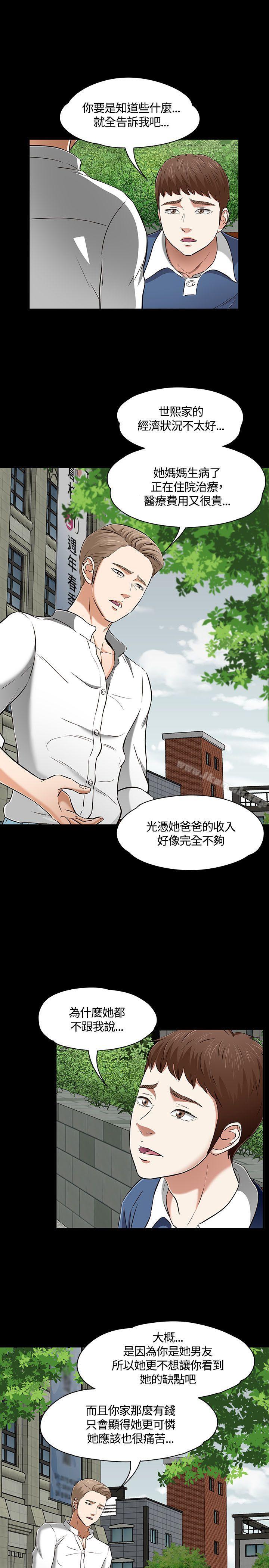 Roommate第50话