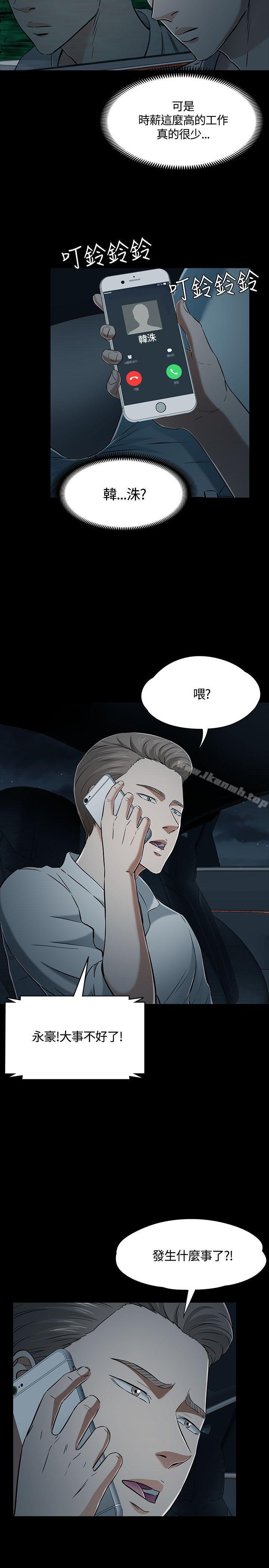 Roommate第52话
