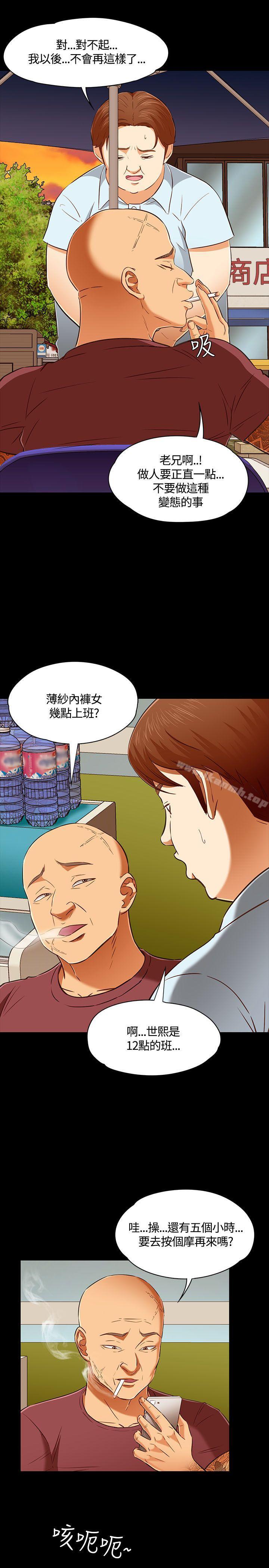 Roommate第52话