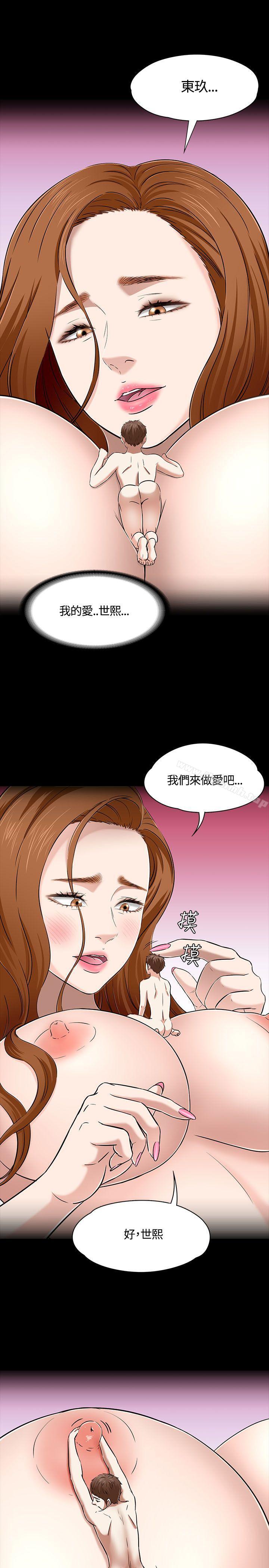 Roommate第53话