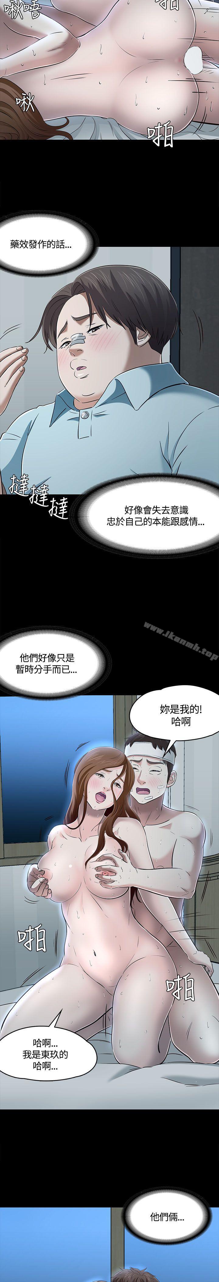 Roommate第59话