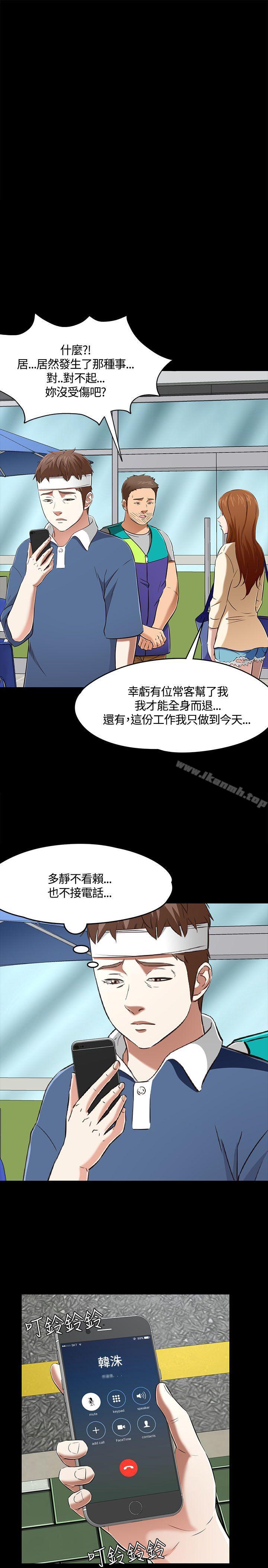 Roommate第59话