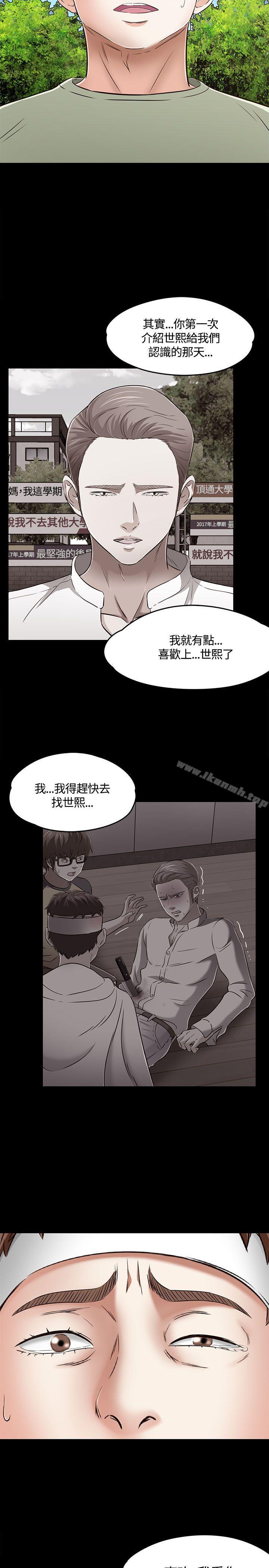 Roommate第59话