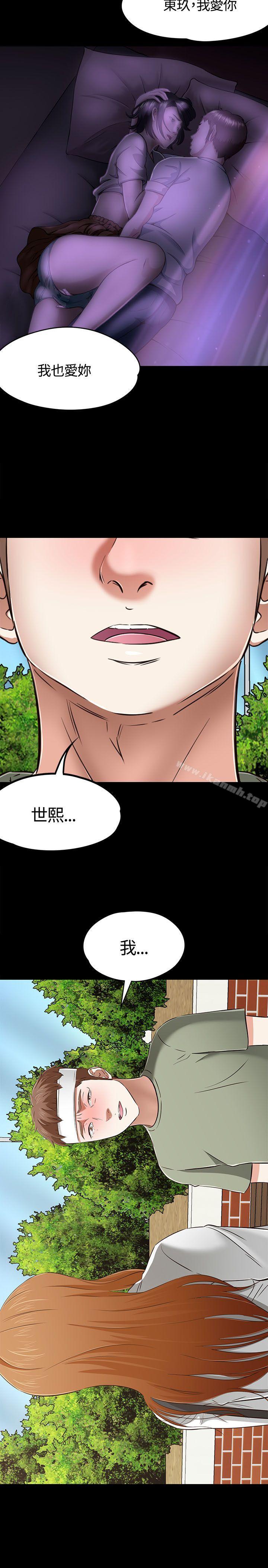 Roommate第59话
