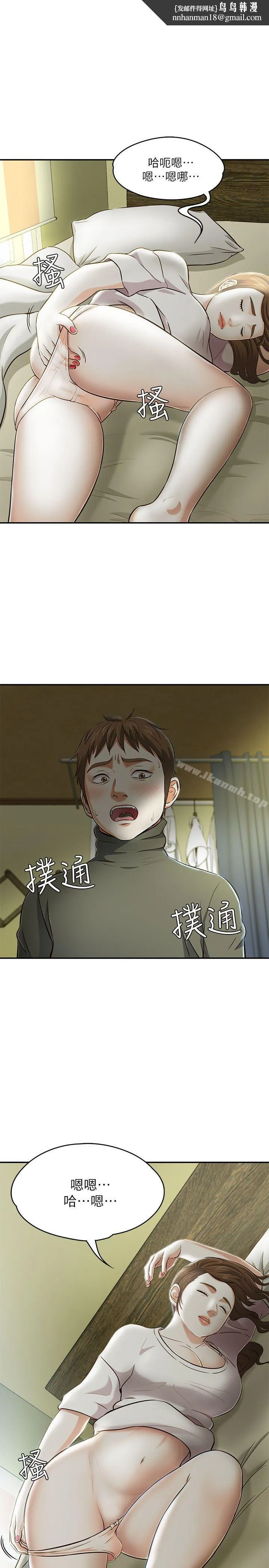 Roommate第64话