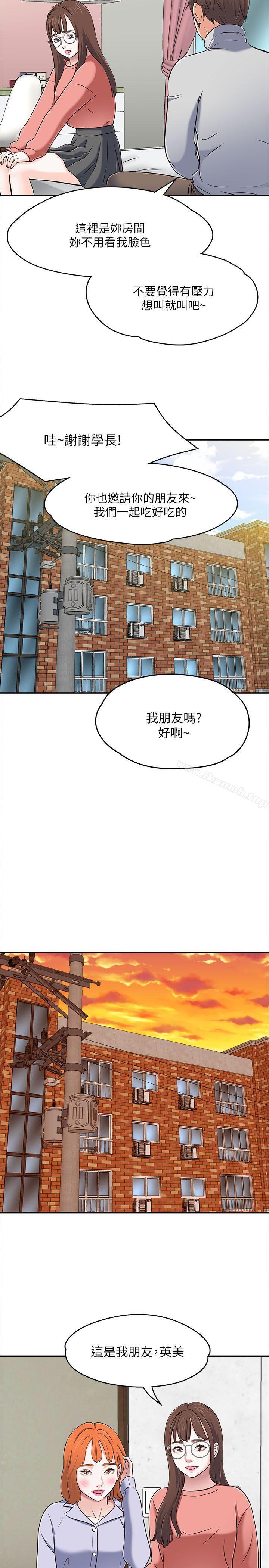 Roommate第65话-暧昧乔迁宴