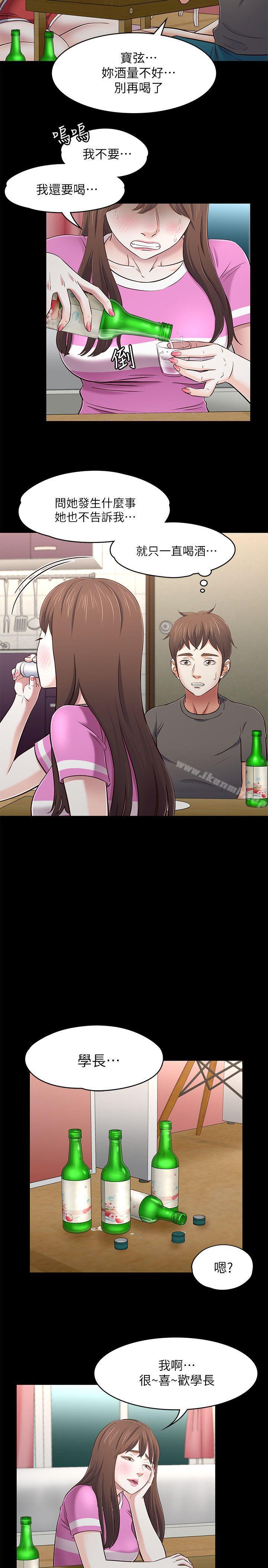 Roommate第76话-学长,请你教教我