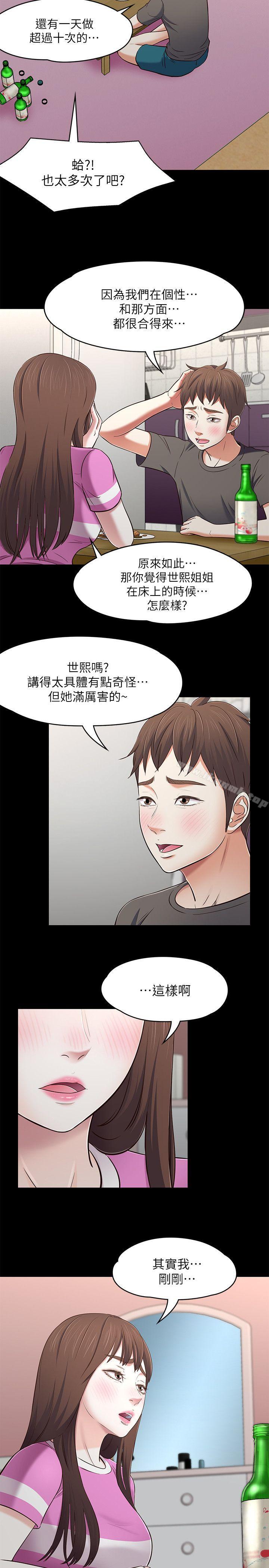 Roommate第76话-学长,请你教教我