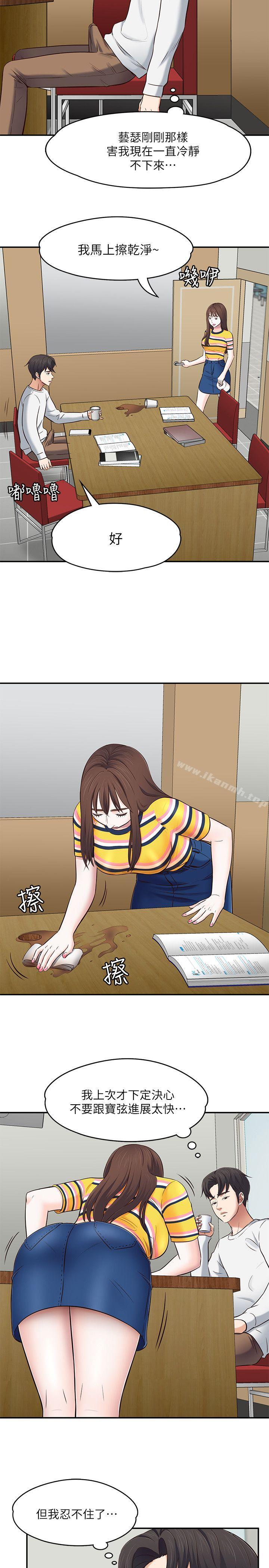 Roommate第76话-学长,请你教教我