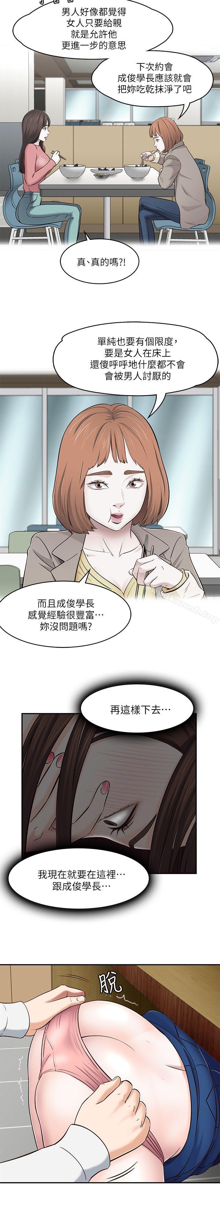 Roommate第76话-学长,请你教教我