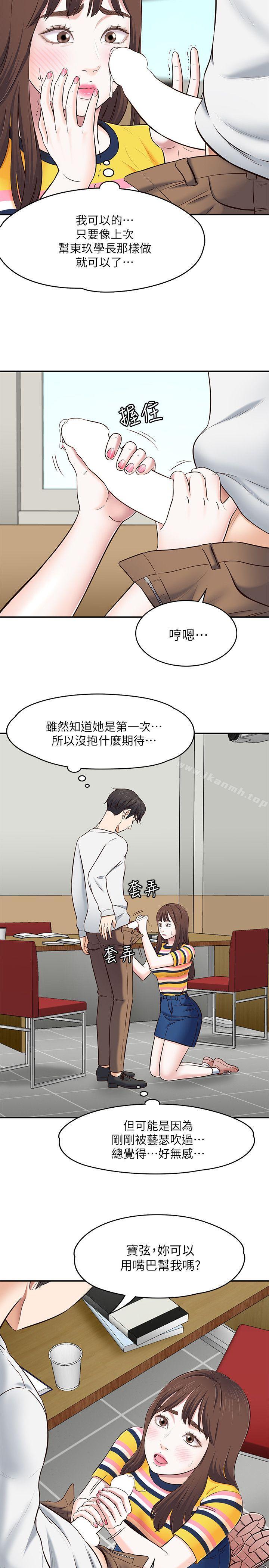 Roommate第76话-学长,请你教教我