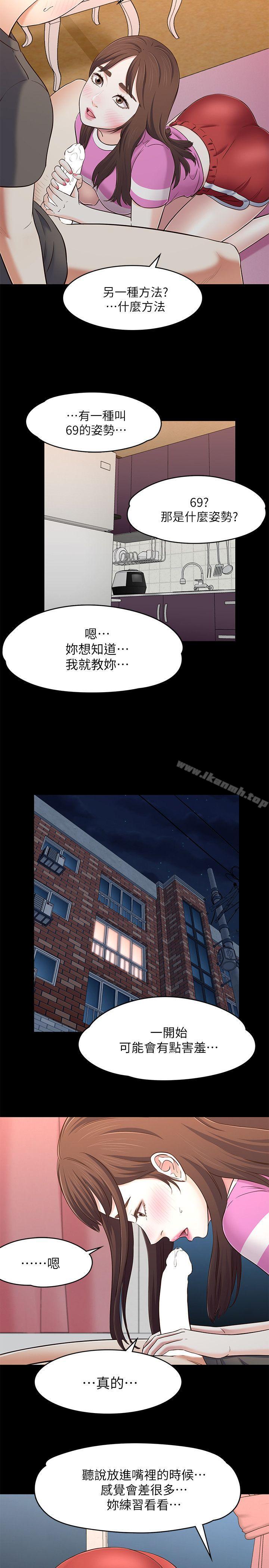 Roommate第77话-宝弦,用我的练习吧