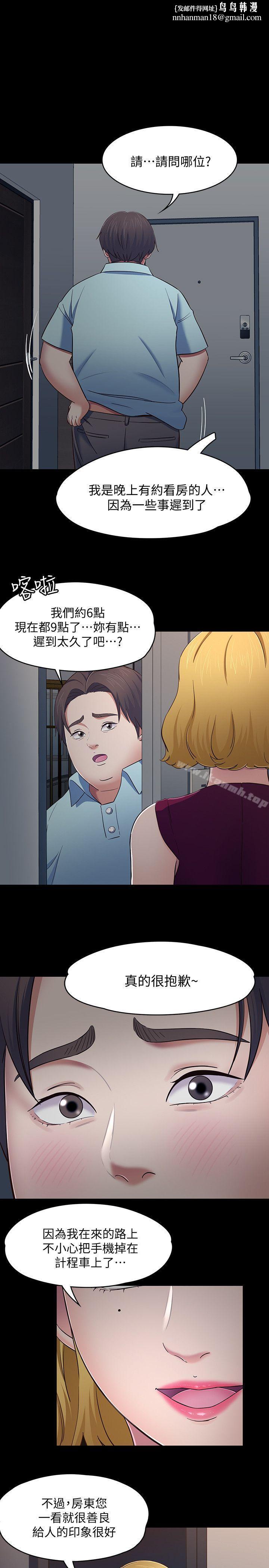 Roommate第83话-大地主葛格的本事