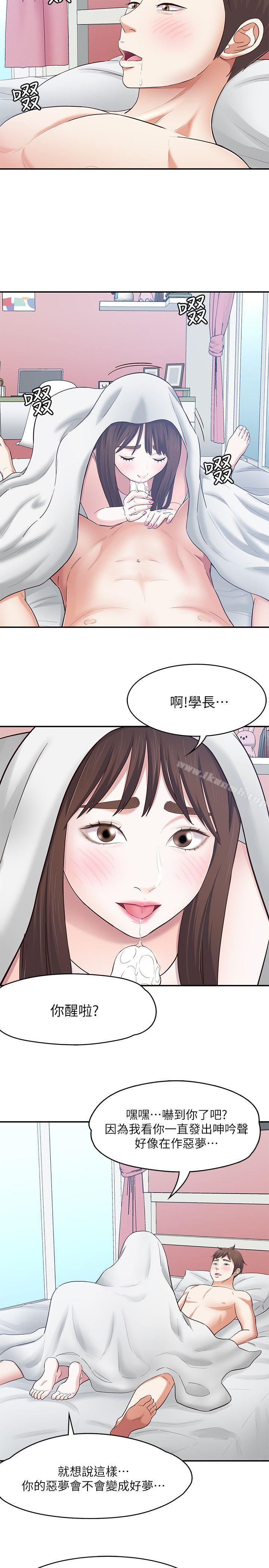 Roommate第83话-大地主葛格的本事