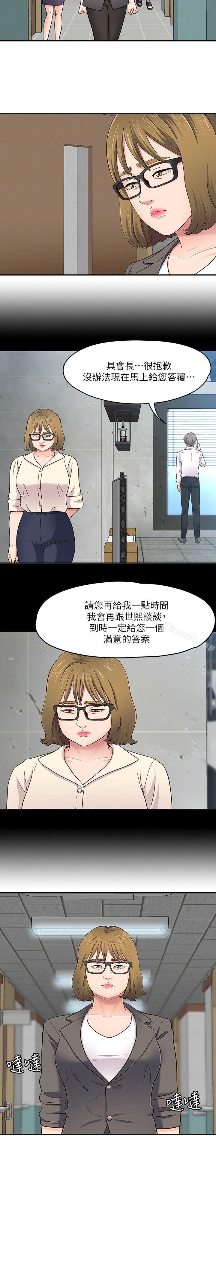 Roommate第85话-来找东玖的世熙