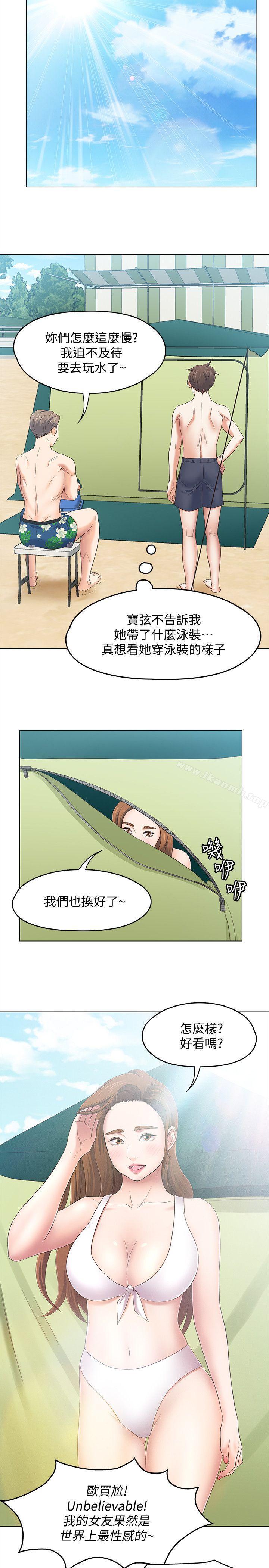 Roommate第97话-在海边发生的事