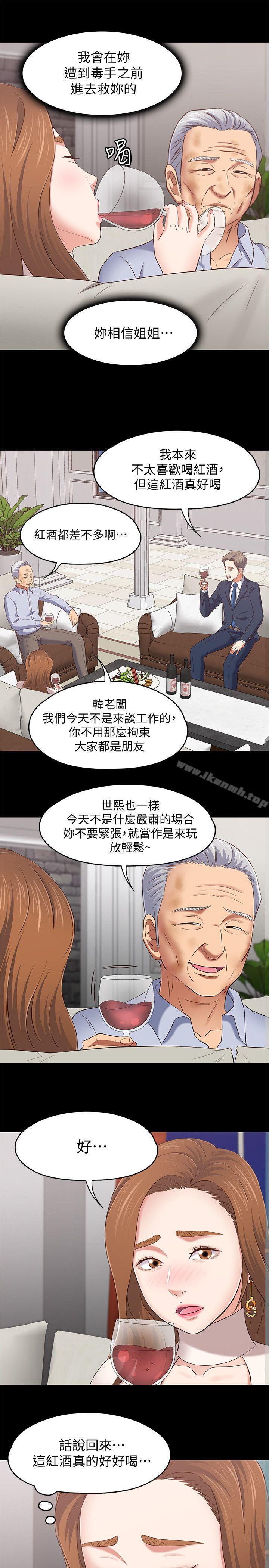 Roommate第104话-不入虎穴焉得虎子