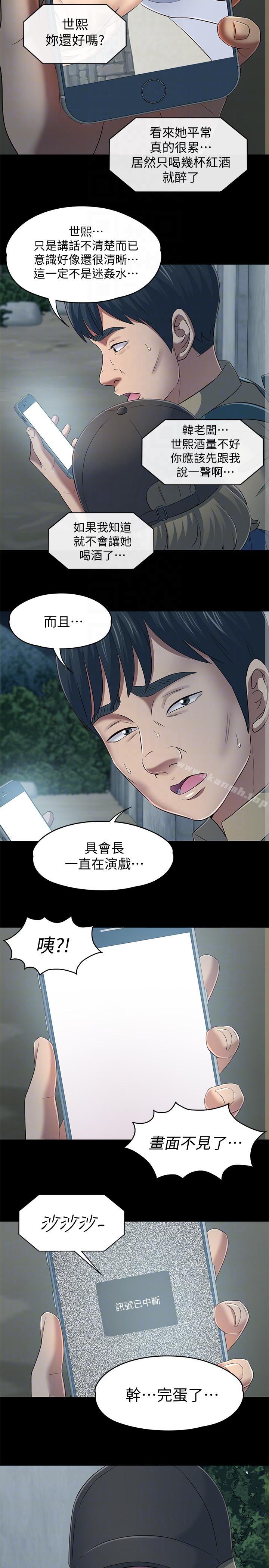 Roommate第104话-不入虎穴焉得虎子