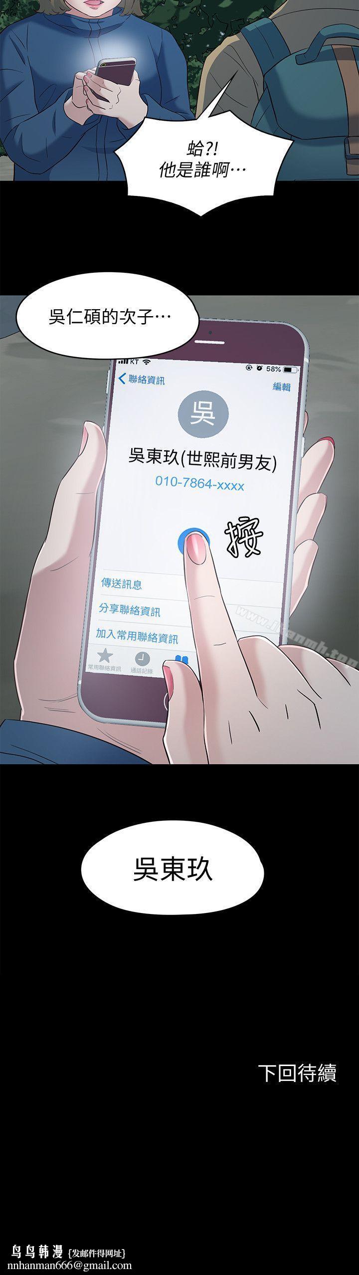 Roommate第104话-不入虎穴焉得虎子