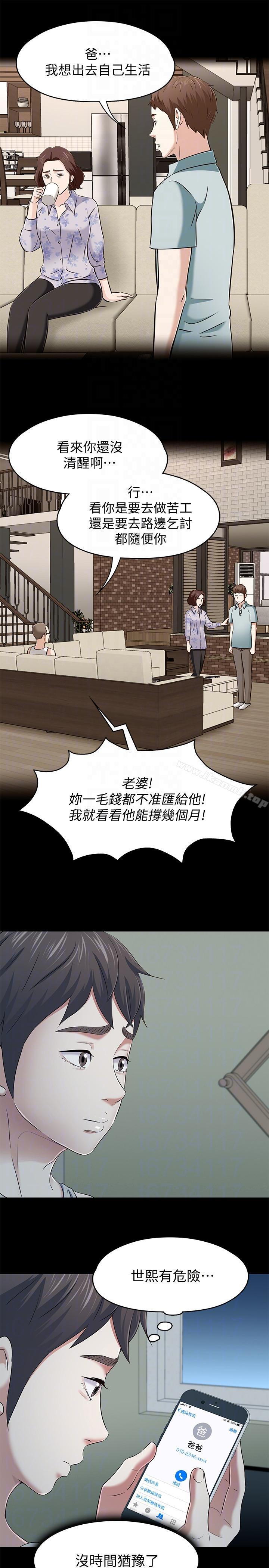 Roommate第105话-像隻发情的母狗一样