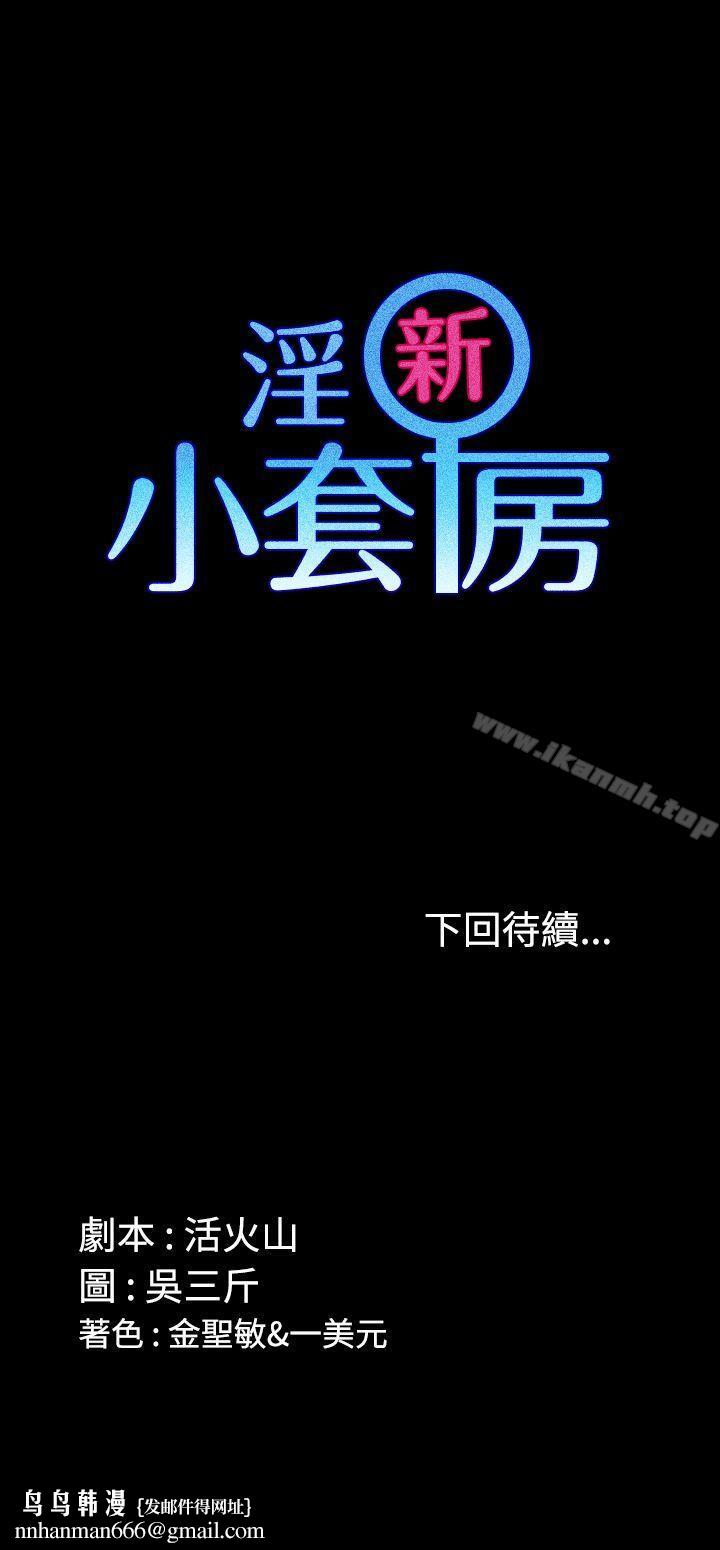淫新小套房 - 第1話39.jpg,淫新小套房 - 第1話39,淫新小套房 - 第1話