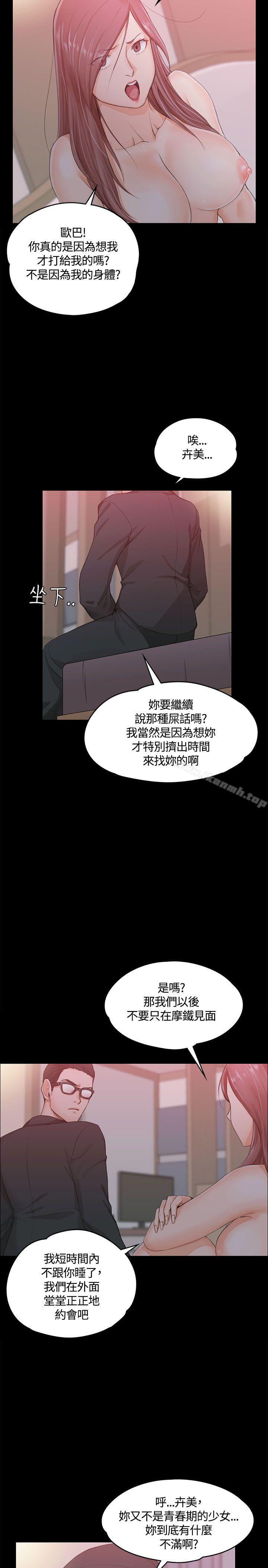 淫新小套房第9话