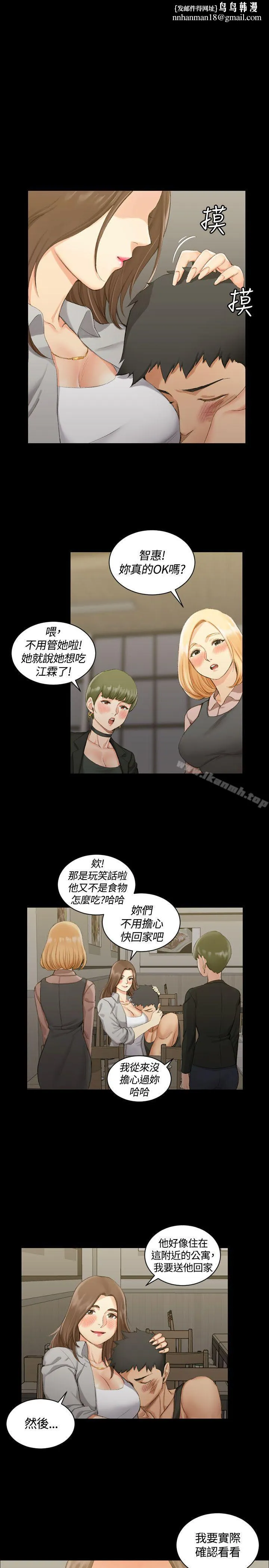 淫新小套房第17话