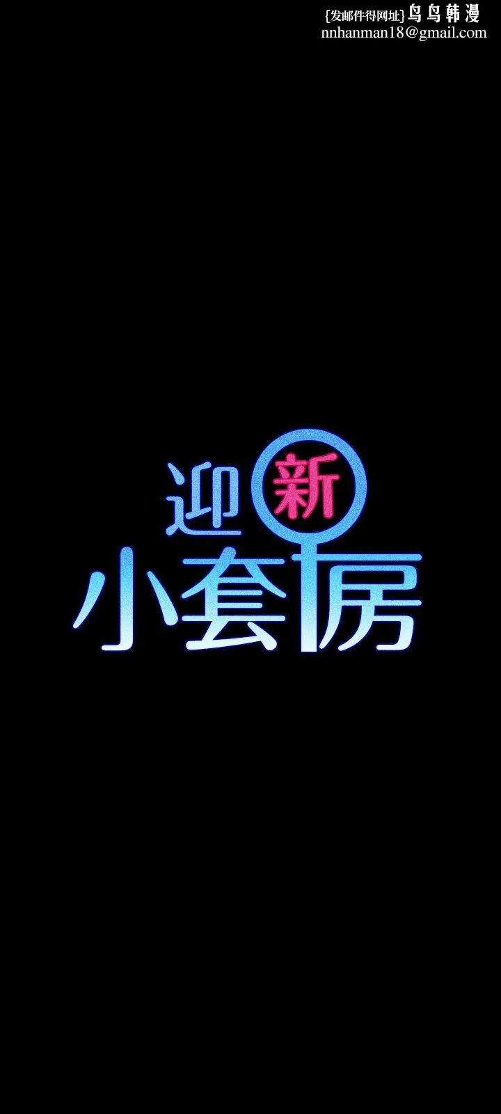 淫新小套房