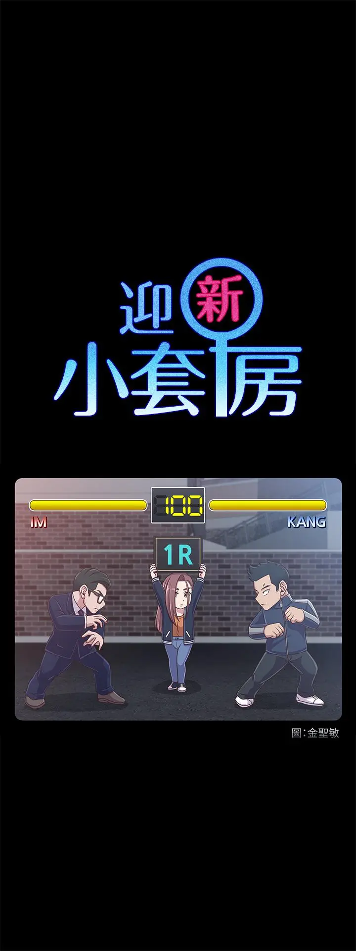 淫新小套房第101话-江霖人生最大危机