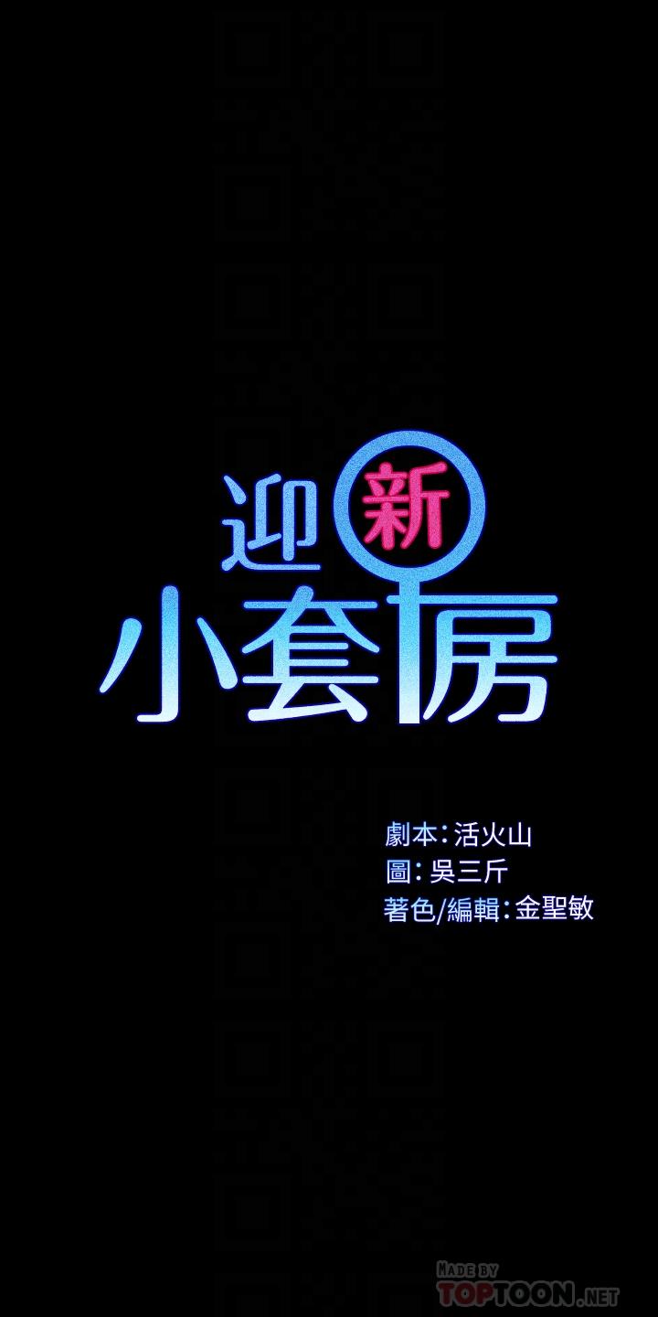 淫新小套房第118话-被江霖征服的车敏晶