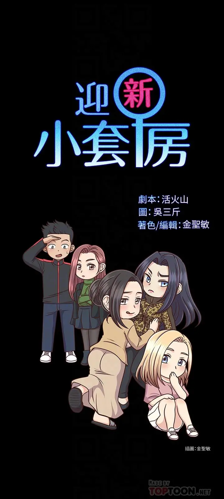 淫新小套房