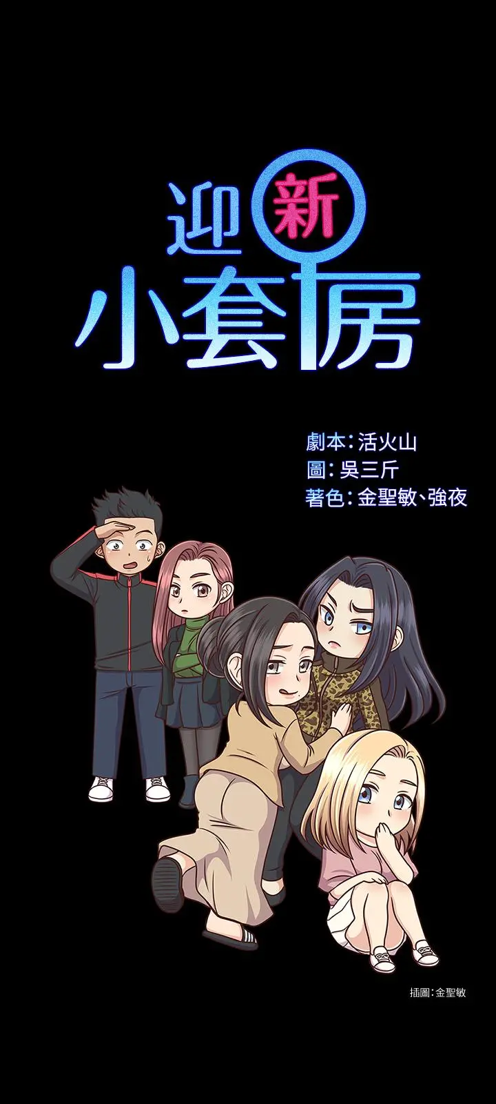 淫新小套房