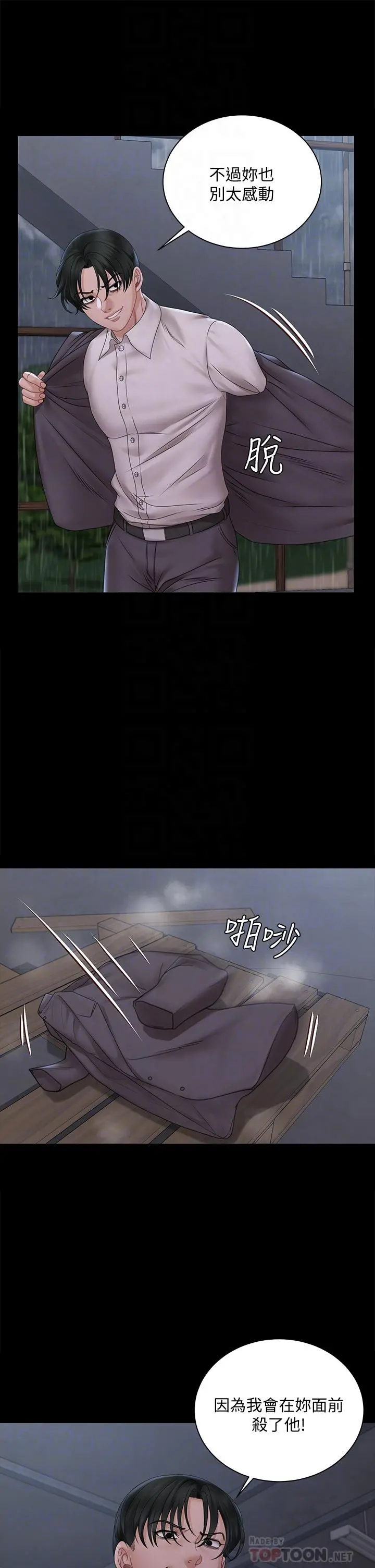 淫新小套房第173话-刚刚那几下算我还你的