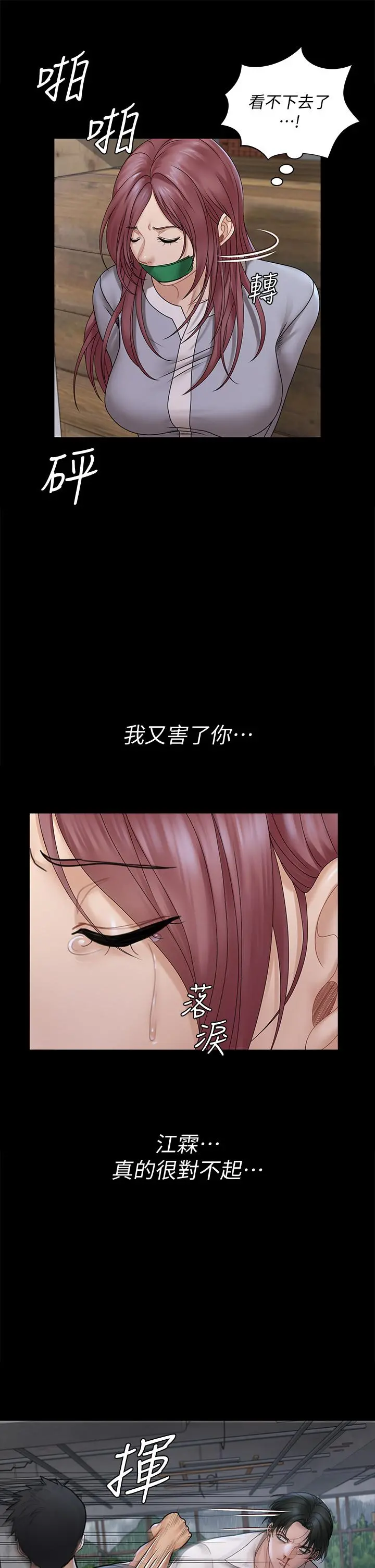 淫新小套房第173话-刚刚那几下算我还你的