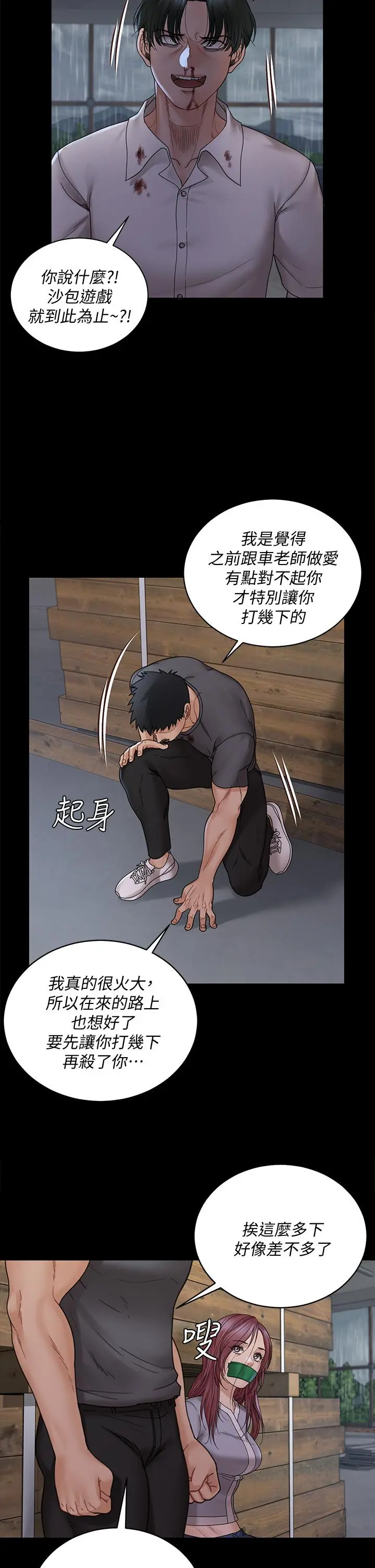 淫新小套房第173话-刚刚那几下算我还你的