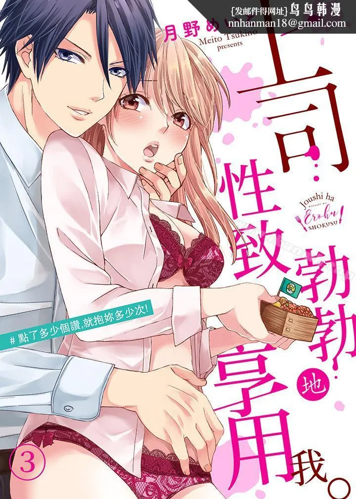 上司性致勃勃地享用我第3话
