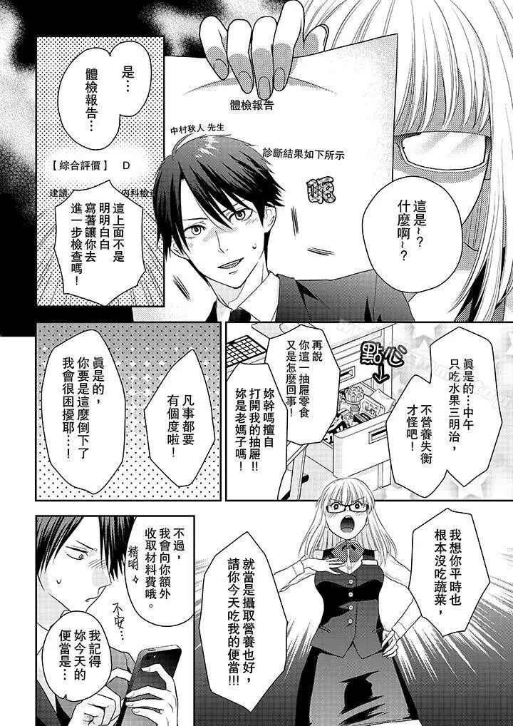 上司性致勃勃地享用我第3话