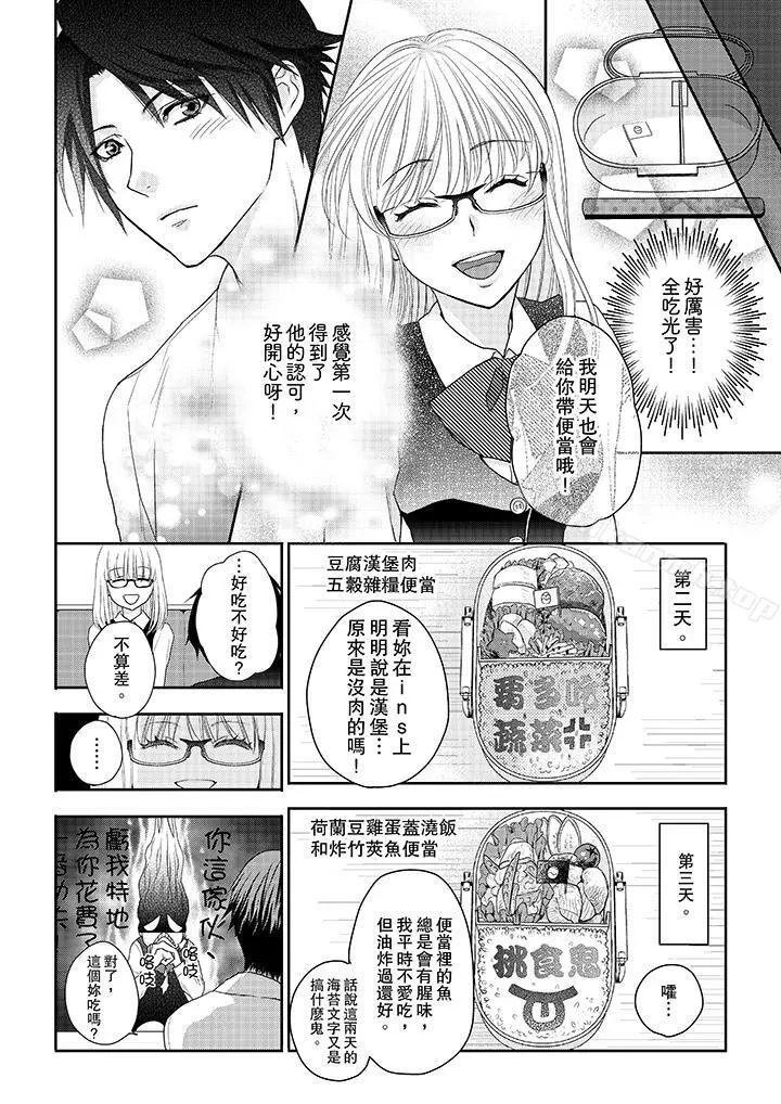 上司性致勃勃地享用我第3话
