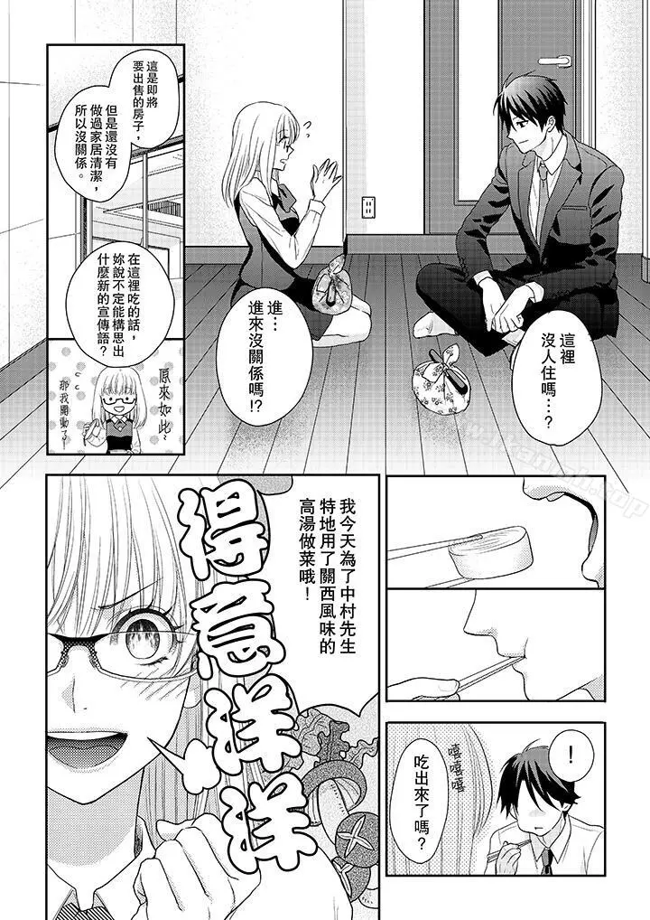 上司性致勃勃地享用我第3话