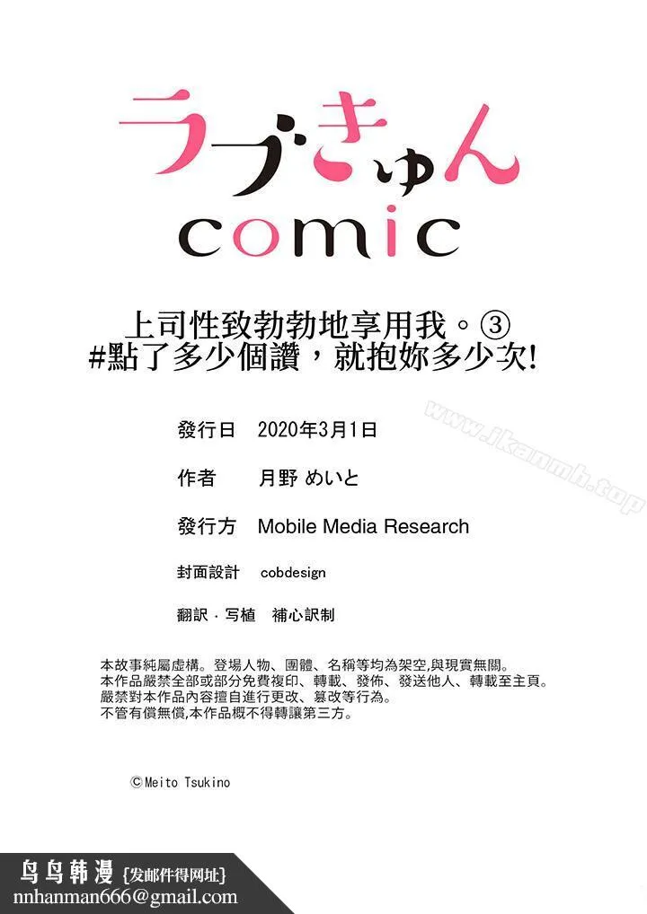 上司性致勃勃地享用我第3话