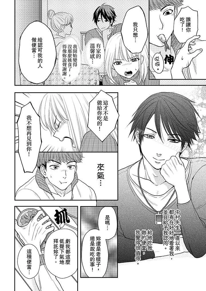上司性致勃勃地享用我第7话