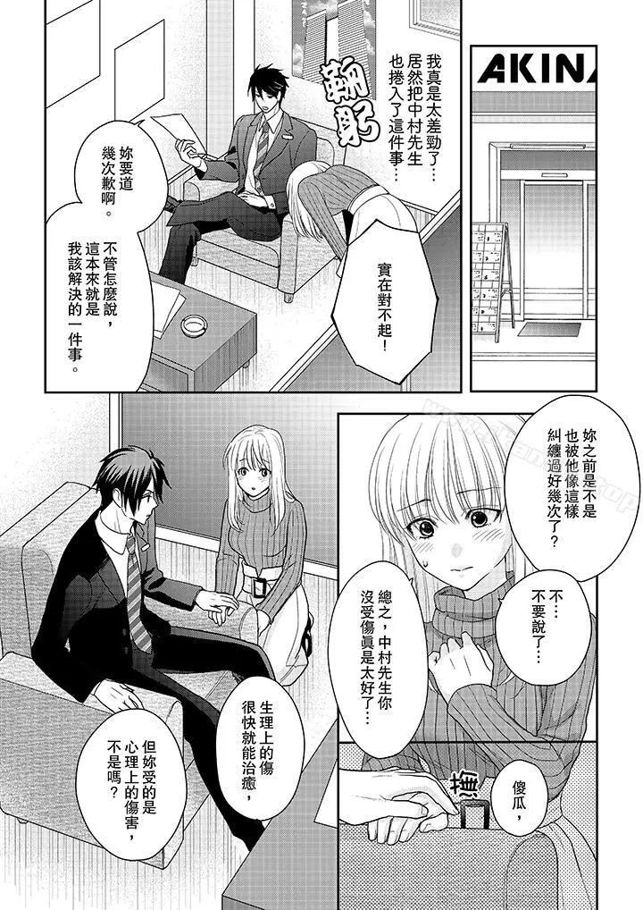 上司性致勃勃地享用我第7话