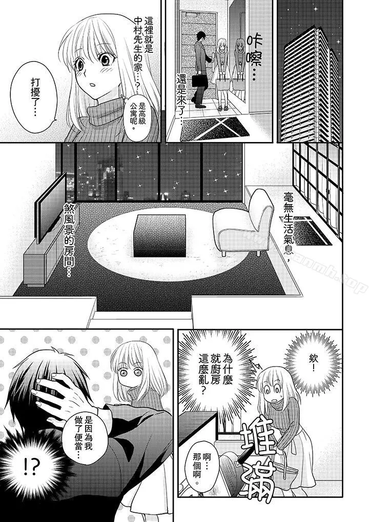 上司性致勃勃地享用我第7话