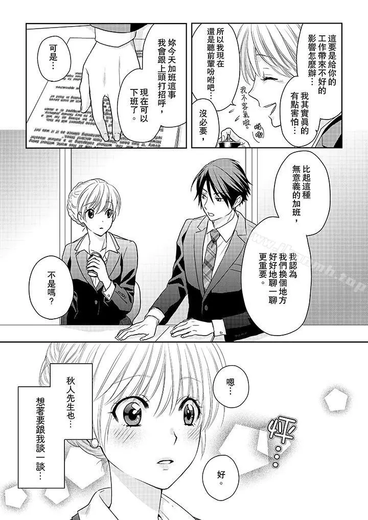 上司性致勃勃地享用我
