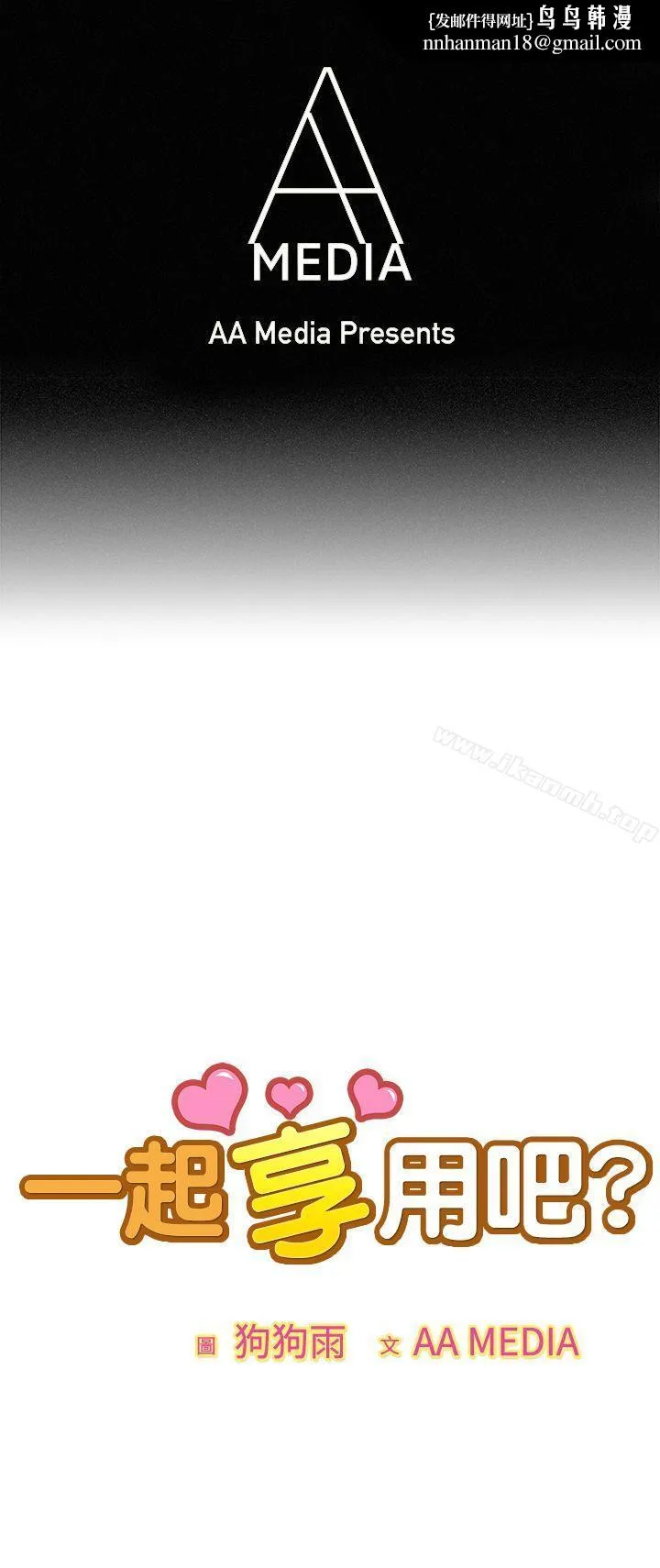 一起享用吧