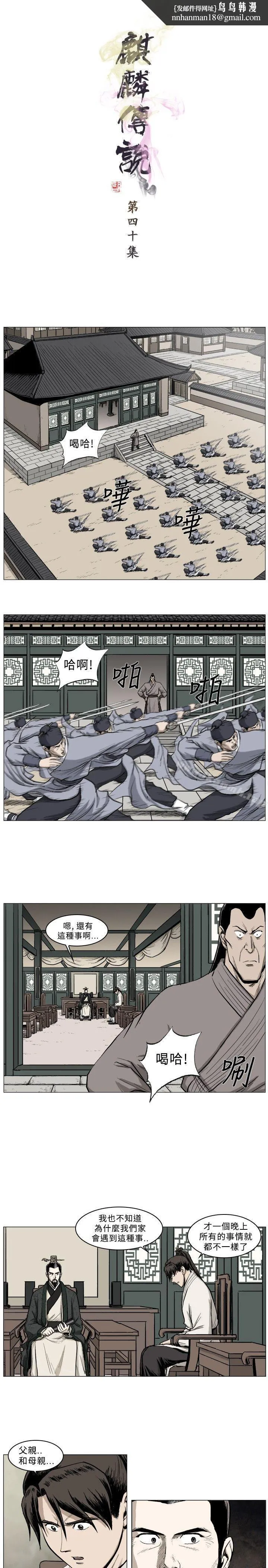 麒麟传说(完结)
